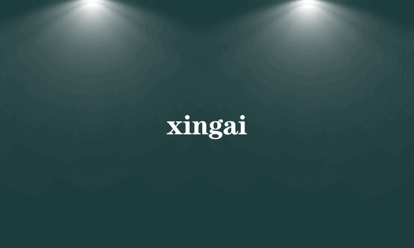 xingai