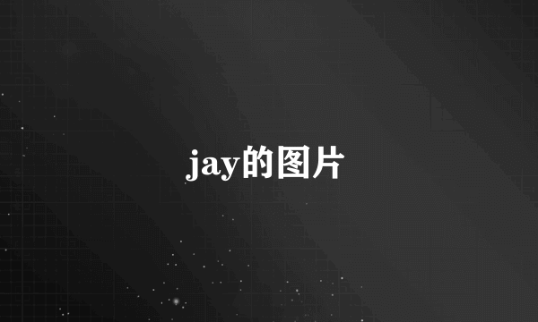 jay的图片