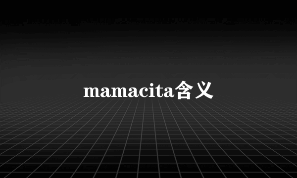 mamacita含义