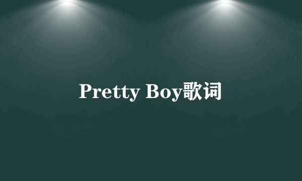 Pretty Boy歌词