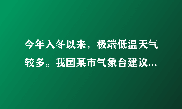 今年入冬以来，极端低温天气较多。我国某市气象台建议茶农，在低温来临前，采取烟熏（如图2）或喷雾等方法避免或减轻冻害程度，如图1为地球大气受热过程示意图。据此，完成下面6～7题。图2中的熏烟能够减轻冻害，是因为烟雾能够（　　）A. 增加二氧化碳浓度，大气逆辐射增强B. 增加水汽含量，太阳辐射增强C. 提高地面温度，地面辐射增强D. 提高大气温度，大气逆辐射增强