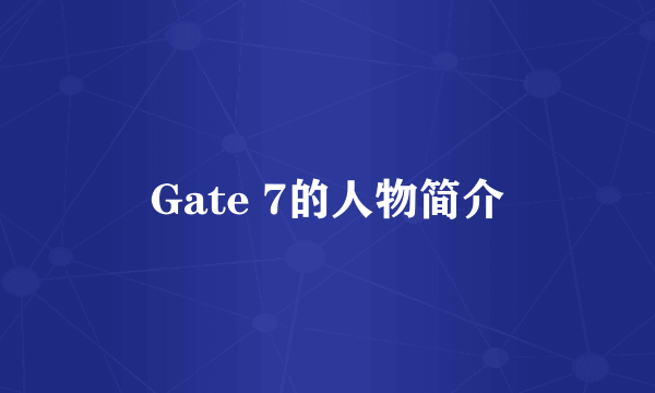 Gate 7的人物简介