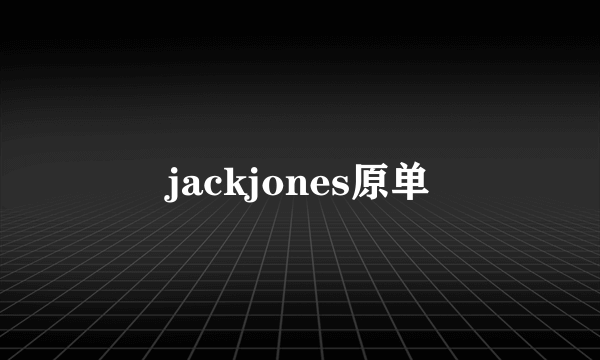 jackjones原单