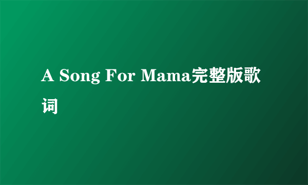 A Song For Mama完整版歌词