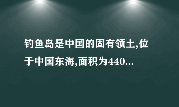 钓鱼岛是中国的固有领土,位于中国东海,面积为4400000m2,数据4400000用科学记数法表示为()A. 4.4×106B. 44×105C. 4×106D. 0.44×107