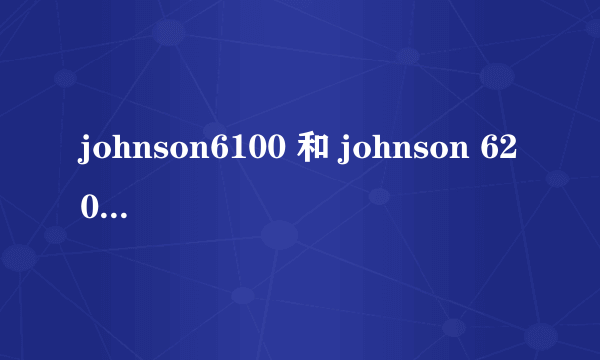 johnson6100 和 johnson 6200 哪个更适合 初学者啊？