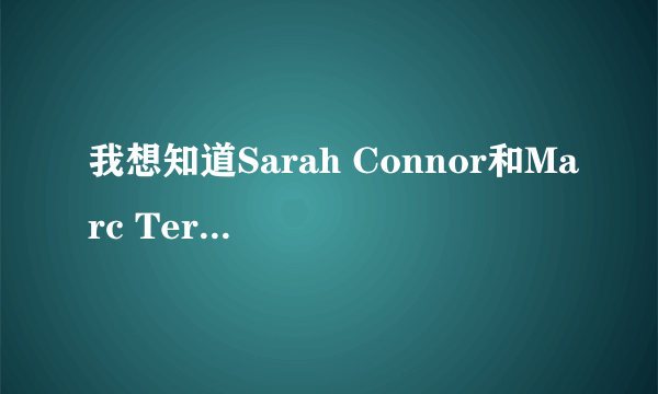 我想知道Sarah Connor和Marc Terenzi的故事，为什么离婚啊，当初结婚的时候为什么会写这首歌