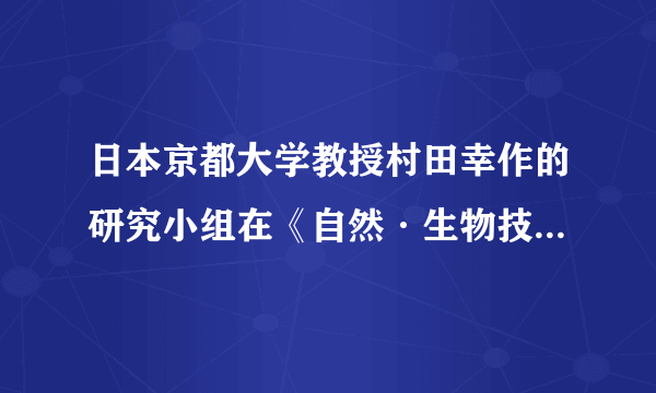 日本京都大学教授村田幸作的研究小组在《自然·生物技术》网络版上发表论文说，他们找到一种表面有“大嘴”的能囫囵吞下高分子物质的土壤细菌。下列哪一项不是该细菌的特征(　　)A有细胞结构　　　　　　 B细胞膜具有流动性C是二倍体    D可通过分裂产生新个体