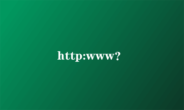 http:www？