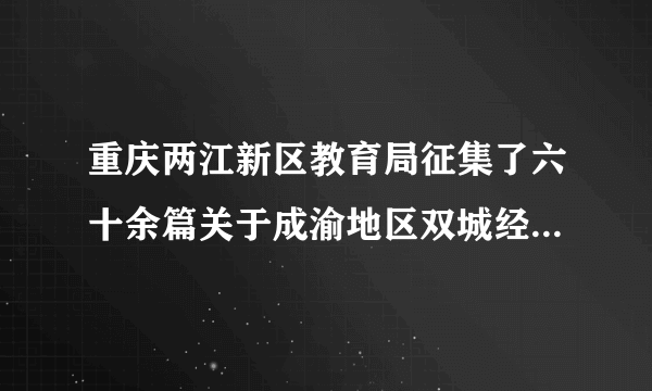 重庆两江新区教育局征集了六十余篇关于成渝地区双城经济圈教育协同发展论文，经过专家组评选，其中$\frac{1}{11}$被评为一等奖，$\frac{1}{6}$被评为二等奖，其余作品未获奖。此次参评论文总数可能是（  ）篇。A.$55$B.$66$C.$60$D.无法确定