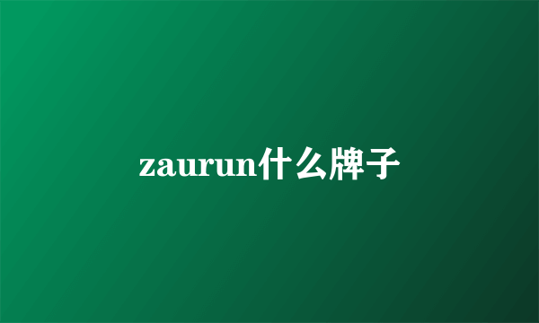 zaurun什么牌子