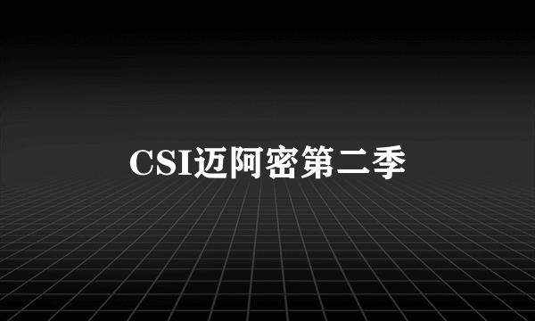 CSI迈阿密第二季