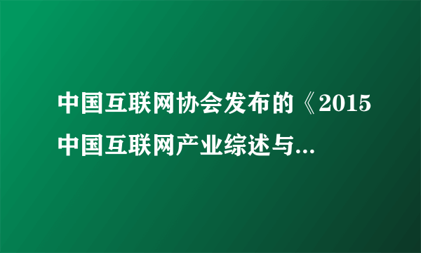 中国互联网协会发布的《2015中国互联网产业综述与2016发展趋势报告》显示，截至2015年11月，我国手机上网用户已超过905000000户，再创新高。把横线上的数改成用“亿”作单位的数是______亿，精确到十分位是______亿.