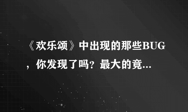 《欢乐颂》中出现的那些BUG，你发现了吗？最大的竟是一个医生！