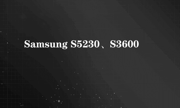 Samsung S5230、S3600