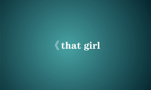 《that girl