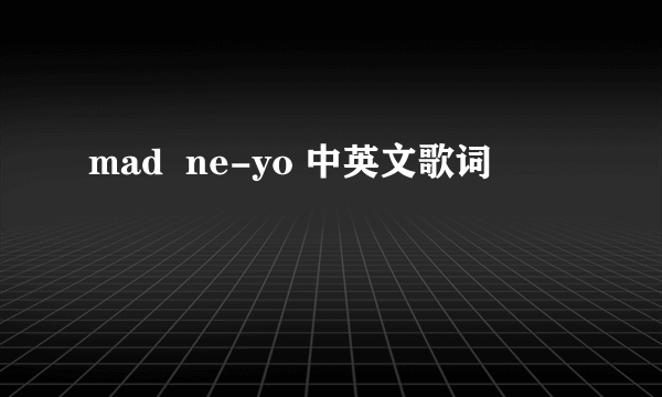 mad  ne-yo 中英文歌词