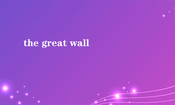 the great wall