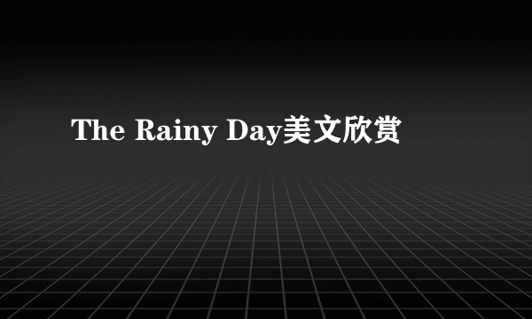 The Rainy Day美文欣赏