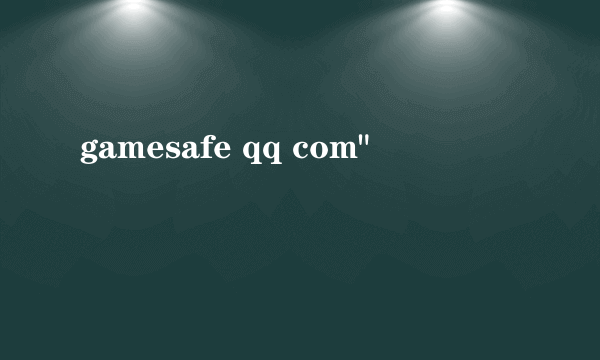 gamesafe qq com