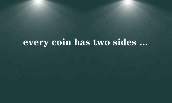 every coin has two sides 的意义和用法