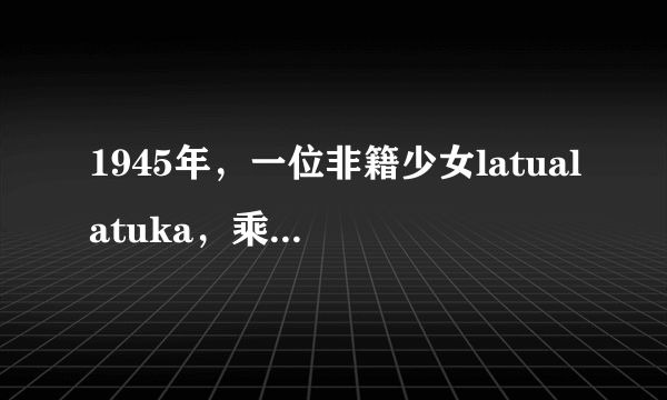 1945年，一位非籍少女latualatuka，乘一艘灰色小漂到美国，一位神秘男人杀死了她，并在脊背