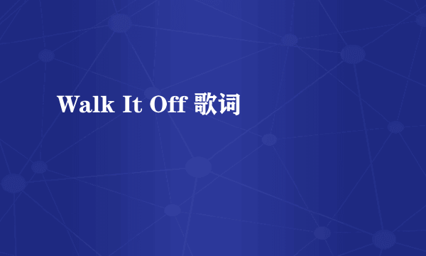 Walk It Off 歌词