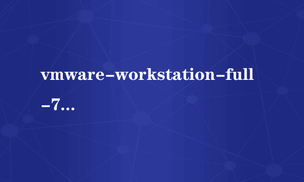 vmware-workstation-full-7.1.4-385536 密钥