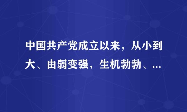 中国共产党成立以来，从小到大、由弱变强，生机勃勃、风华正茂，这与重视党建理论的创新是分不开的，这也是回答中国共产党为什么“能”这个问题的重要视角。不断推动党建理论创新，是因为（　　）①创新意识直接推动社会生产力和人类思维的发展②辩证法的革命批判精神要求我们树立创新意识③实践基础上的理论创新是社会发展和变革的先导④理论的系统性和真理性能够推动人类实践的发展A.①③B. ①④C. ②③D. ②④