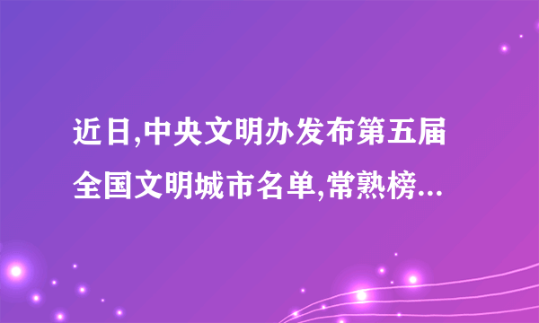 近日,中央文明办发布第五届全国文明城市名单,常熟榜上有名。“讲文明、树新风”也逐渐深入人心。下列文明行为和管理措施中,是在传播过程中减弱噪声的是()A. 市区三环路以内禁止燃放烟花爆竹B. 中考、高考期间暂停开展广场舞活动C. 采取有效措施制止犬吠，避免扰邻D. 部分环城高架路段两侧设有透明板墙