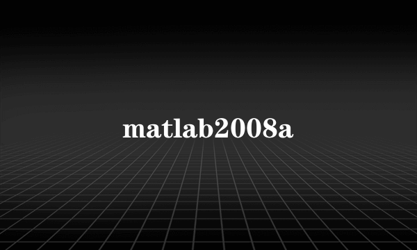 matlab2008a