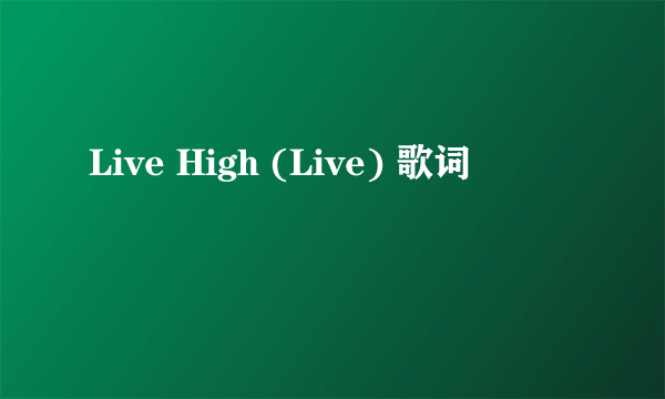 Live High (Live) 歌词