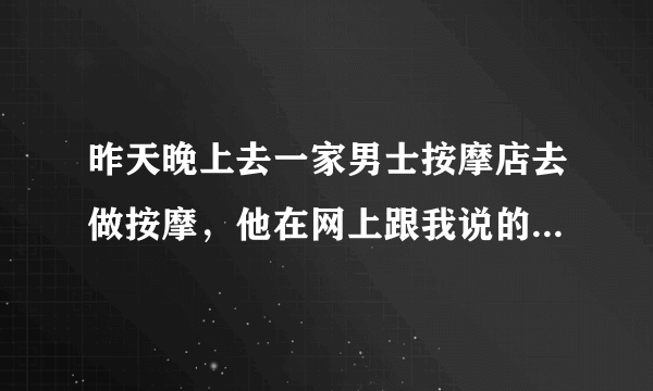 昨天晚上去一家男士按摩店去做按摩，他在网上跟我说的价格是588，我去他店里的时候他说要办会员才有这个价的，现在他收了我6888，请问一下我现在可以申请退款的吗，这属于什么性质？