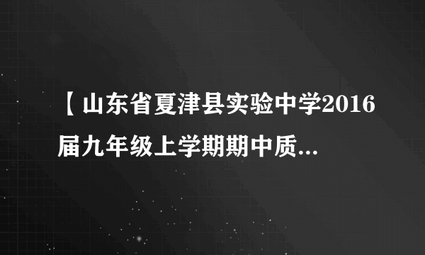 【山东省夏津县实验中学2016届九年级上学期期中质量检测物理试题】（8分）有一个玻璃瓶，它的质量为0.1千克。当瓶内装满水时，瓶和水的总质量为0.4千克。用此瓶装金属粒若干，瓶和金属颗粒的总质量是0.8千克，若在装金属颗粒的瓶中再装满水时，瓶、金属颗粒和水的总质量为0.9千克。求：（1）玻璃瓶的容积。（2）金属颗粒的质量。（3）金属颗粒的密度。