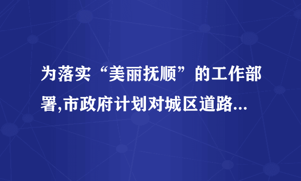 为落实“美丽抚顺”的工作部署,市政府计划对城区道路进行了改造,现安排甲、乙两个工程队完成.已知甲队的工作效率是乙队工作效率的倍,甲队改造360米的道路比乙队改造同样长的道路少用3天.(1)甲、乙两工程队每天能改造道路的长度分别是多少米?(2)若甲队工作一天需付费用7万元,乙队工作一天需付费用5万元,如需改造的道路全长1200米,改造总费用不超过145万元,至少安排甲队工作多少天?